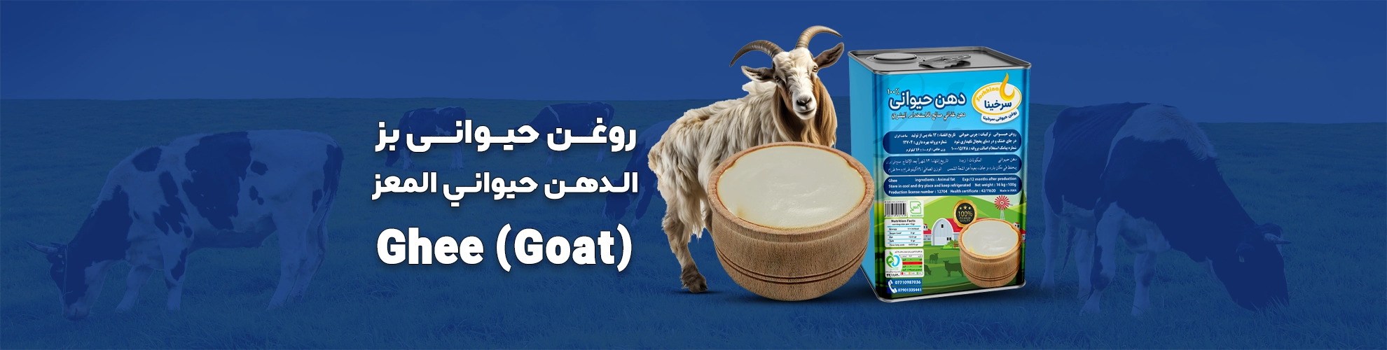 روغن بز